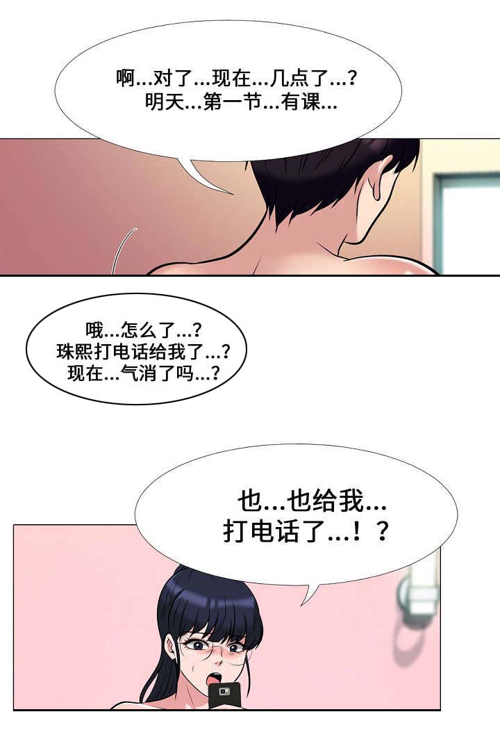 教授的提议漫画,第25章：联系4图