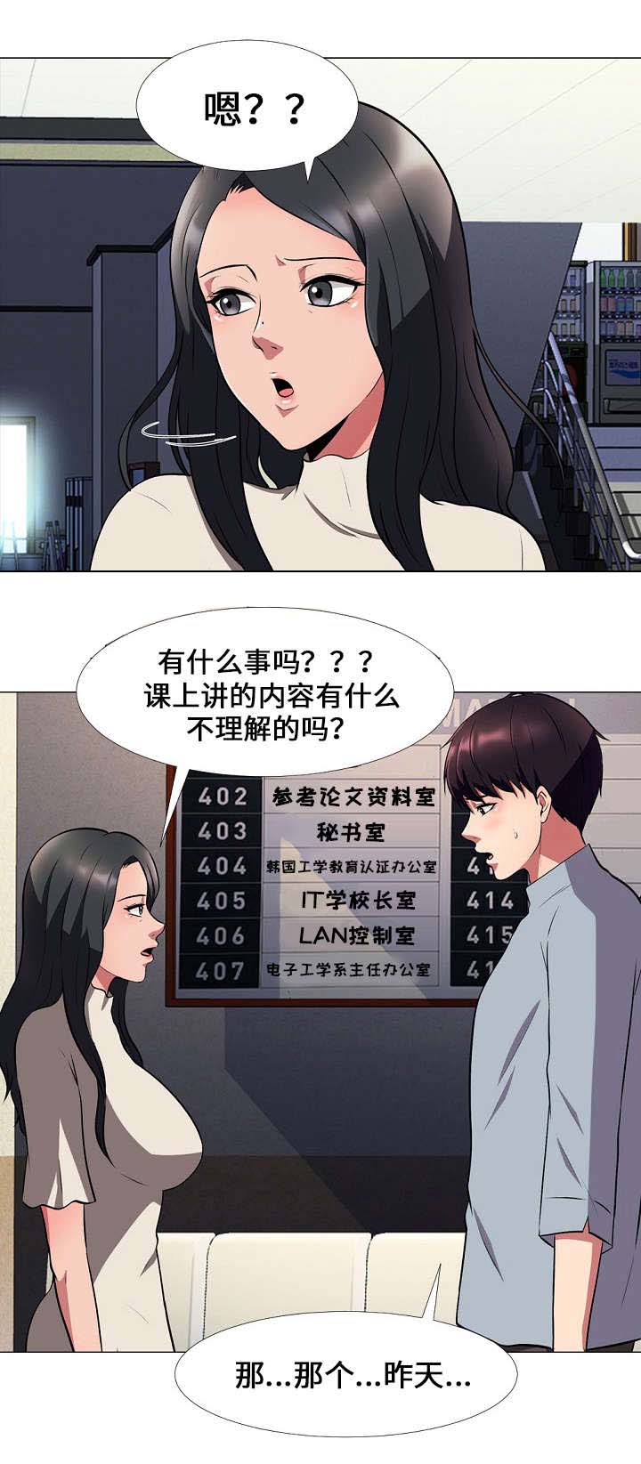 教授给的建议漫画,第9章：幻觉1图
