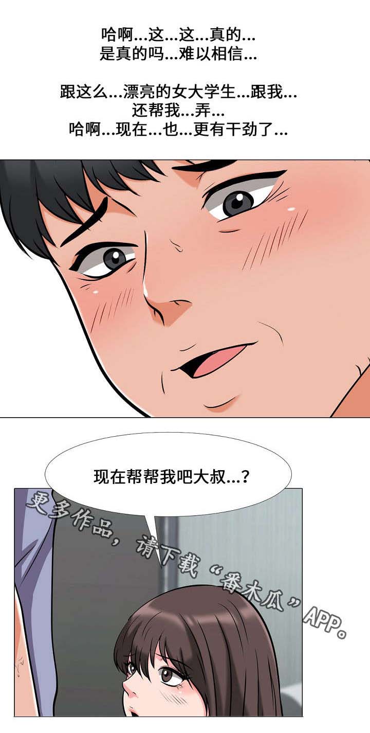 教授要么漫画,第33章：发作3图