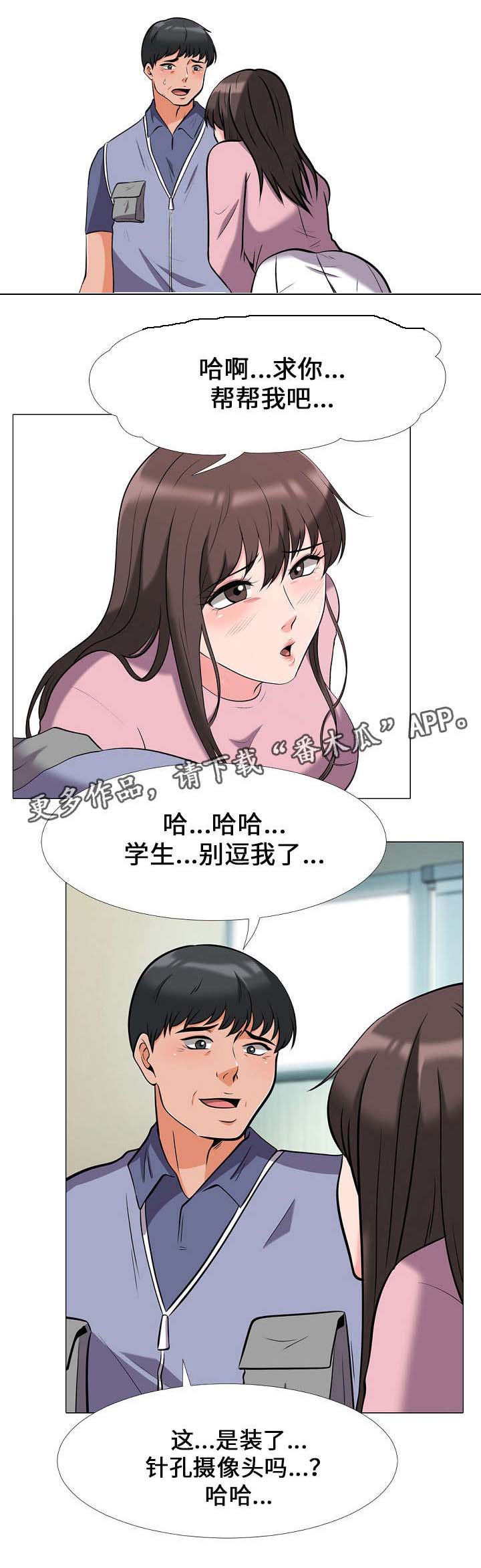 教授的近义词漫画,第33章：发作5图