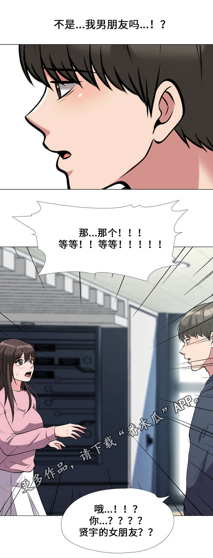 教授提议优先就业漫画,第34章：寻找3图