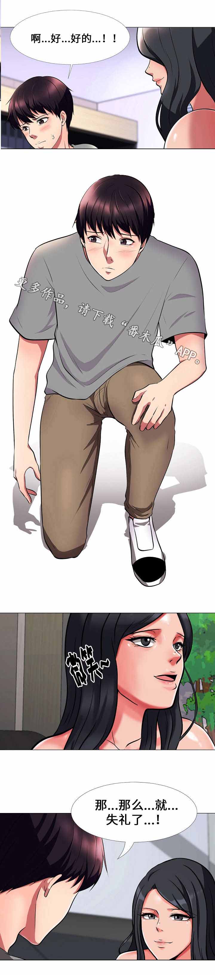 教授的提议漫画,第5章：失礼5图