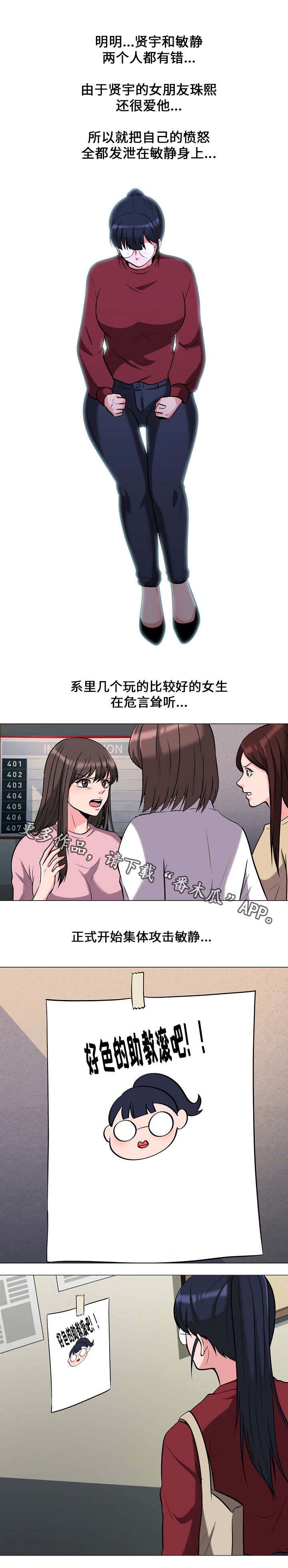 教授提议恢复土葬漫画,第27章：宣泄2图