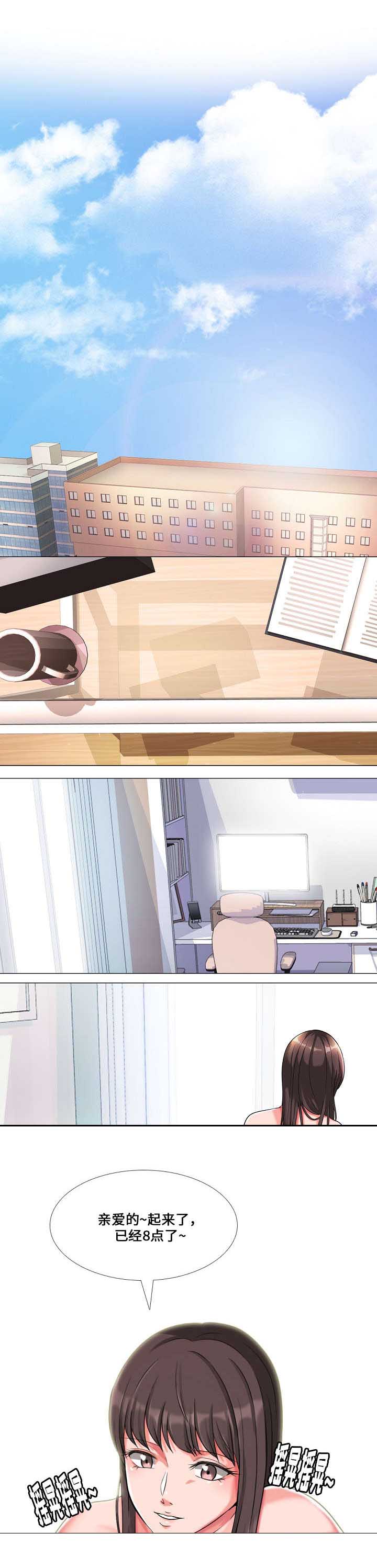 教授的提议漫画,第1章：教授3图