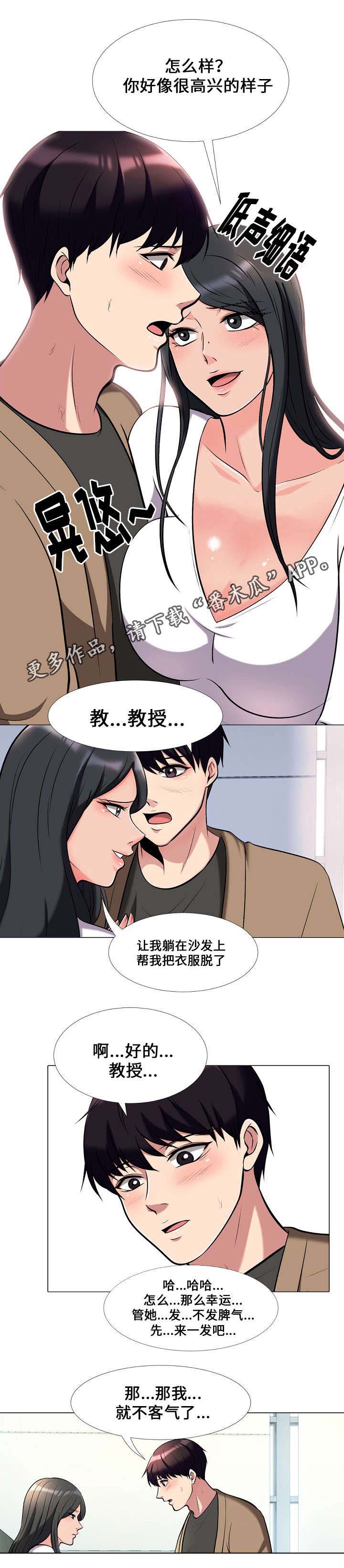 教授的提议漫画,第30章：突然1图