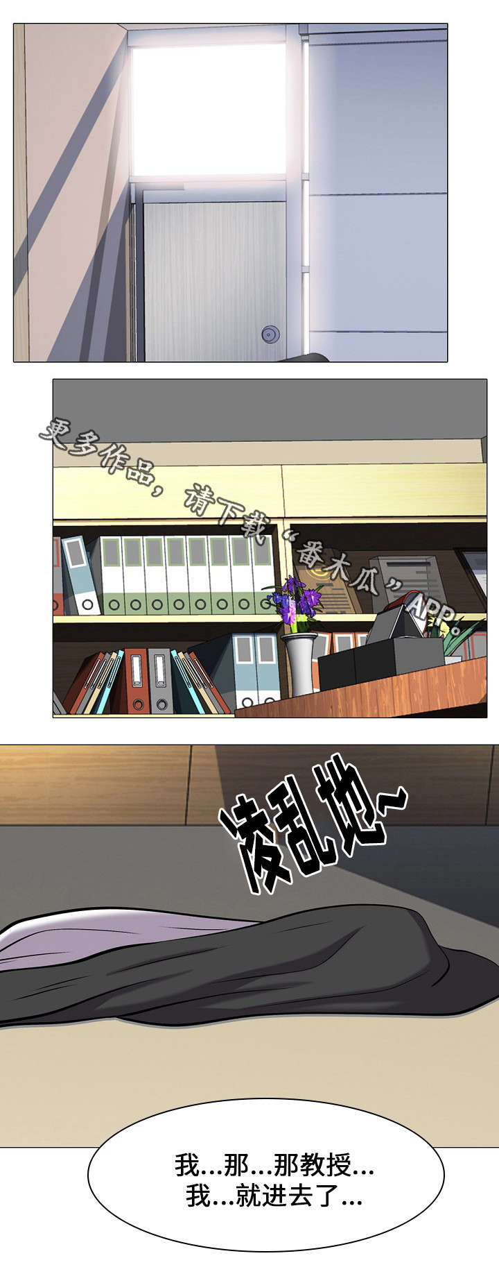 教授的提议漫画,第30章：突然3图