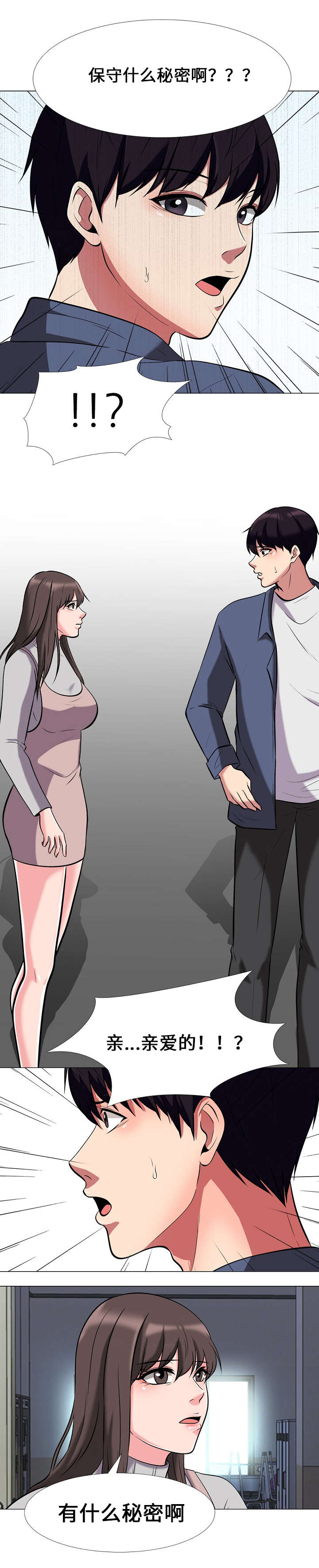 教授的缩写英语漫画,第18章：决定1图