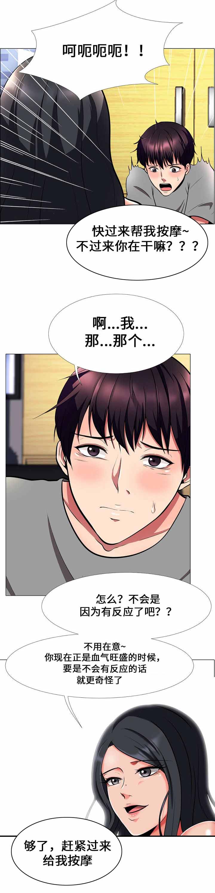 教授的提议漫画,第5章：失礼4图