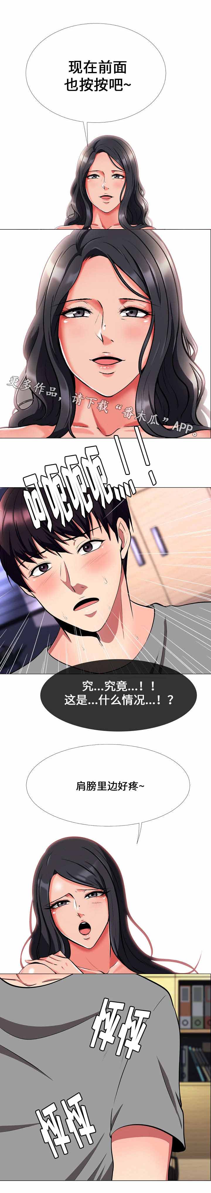 教授的提议漫画,第5章：失礼3图