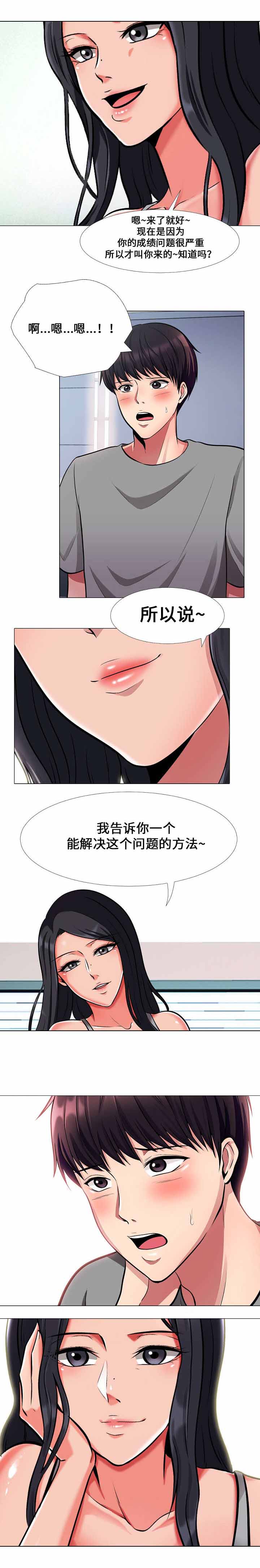 教授的缩写英语漫画,第3章：解决方法1图