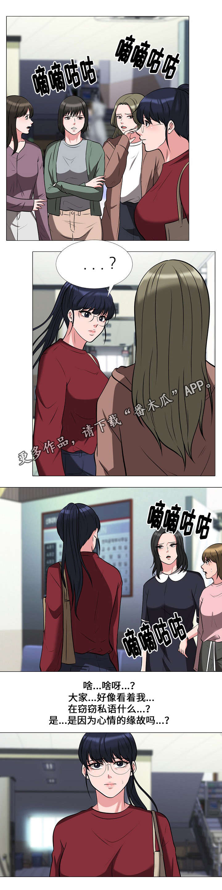 教授的授课漫画,第26章：揭发1图