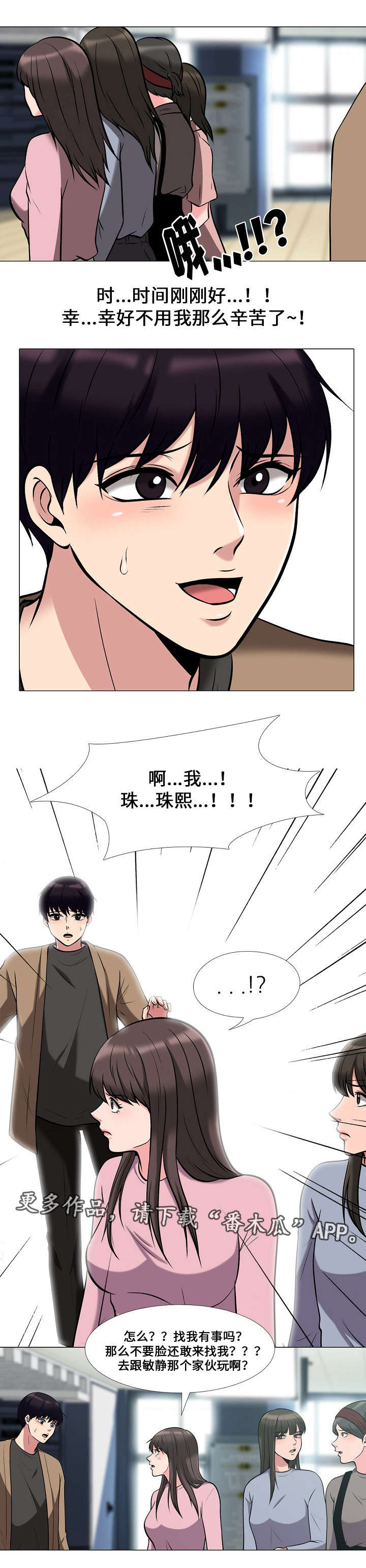 教授的难题被一个清洁工轻松解开漫画,第31章：带过去4图