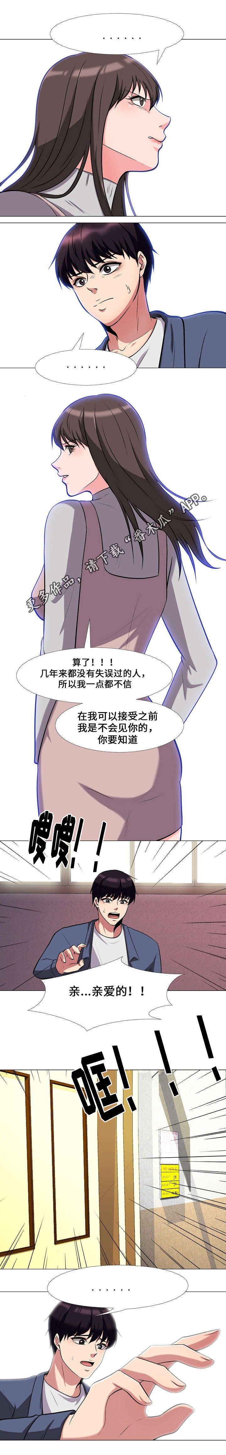 教授的提议漫画,第20章：电话3图