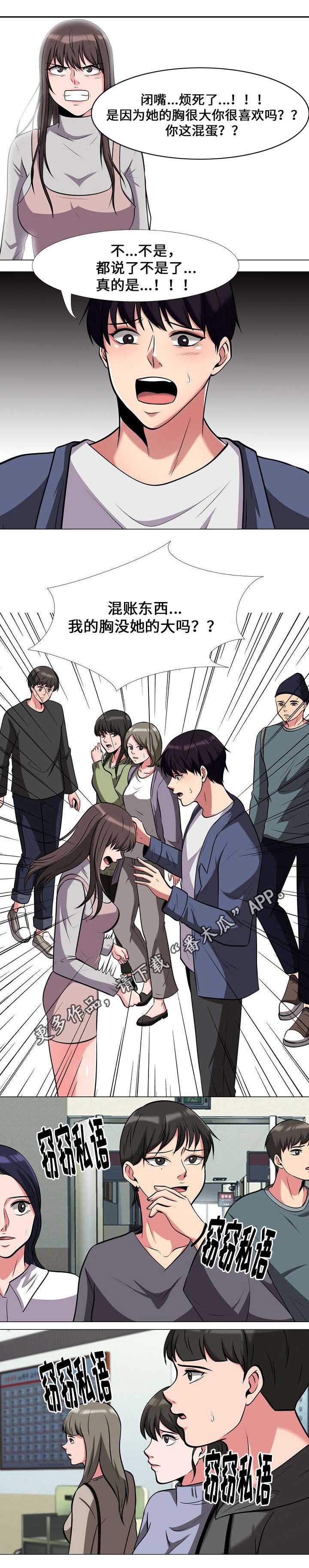 教授的英文漫画,第19章：逼问1图