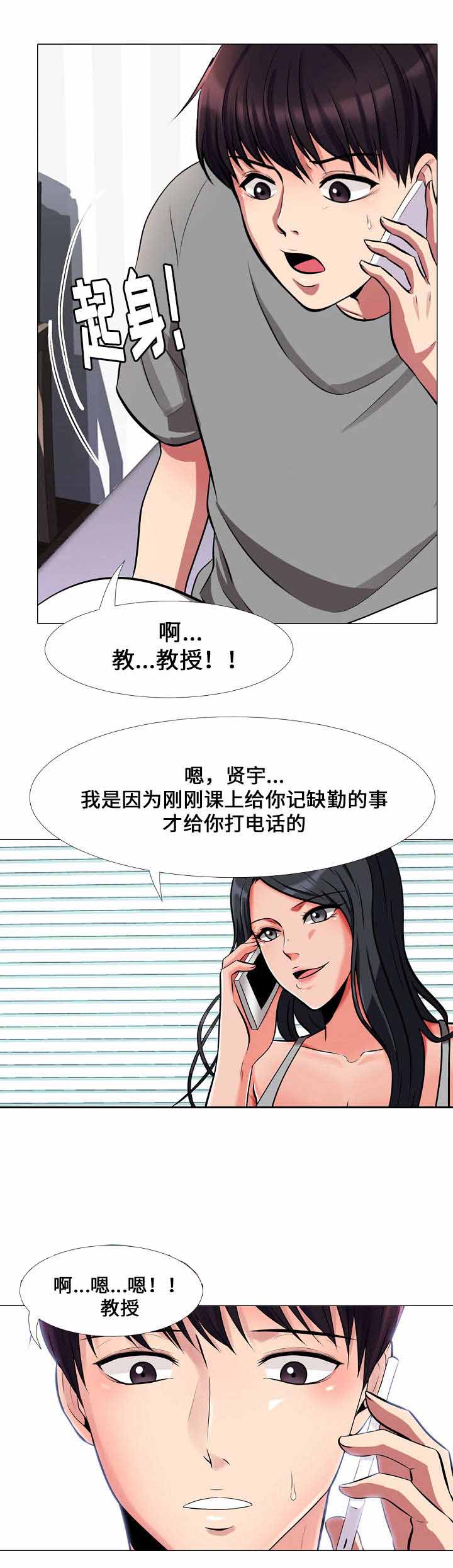 教授的提议漫画,第3章：解决方法1图