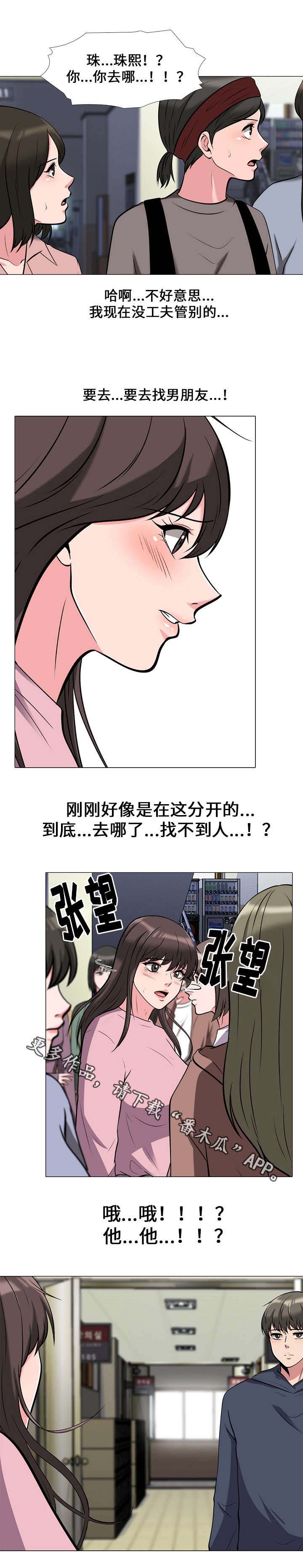 教授提议优先就业漫画,第34章：寻找2图