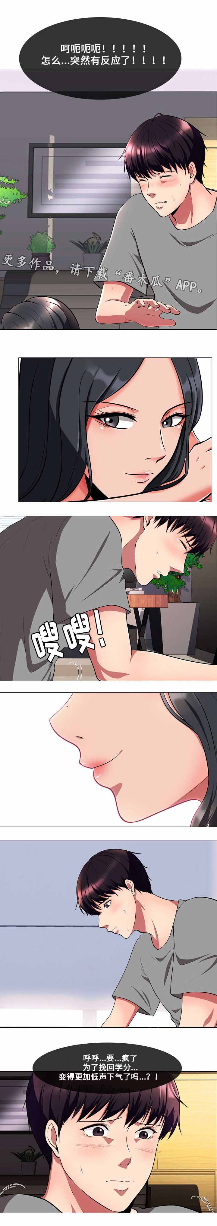 教授的提议漫画,第5章：失礼1图