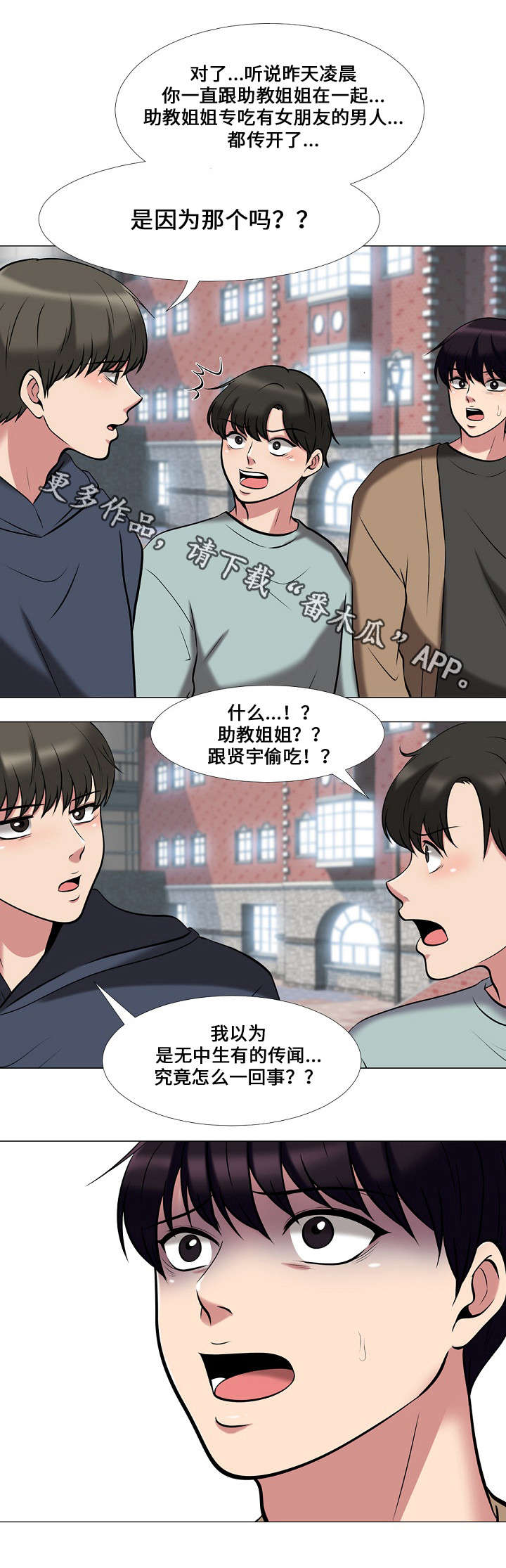 教授的提议漫画,第27章：宣泄3图