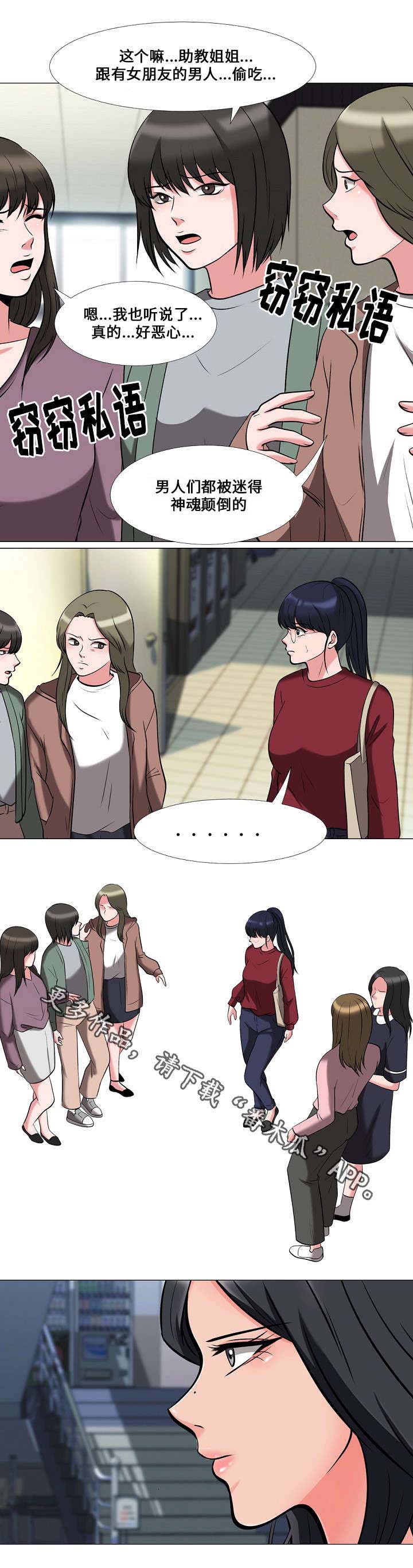 教授的授课漫画,第26章：揭发2图