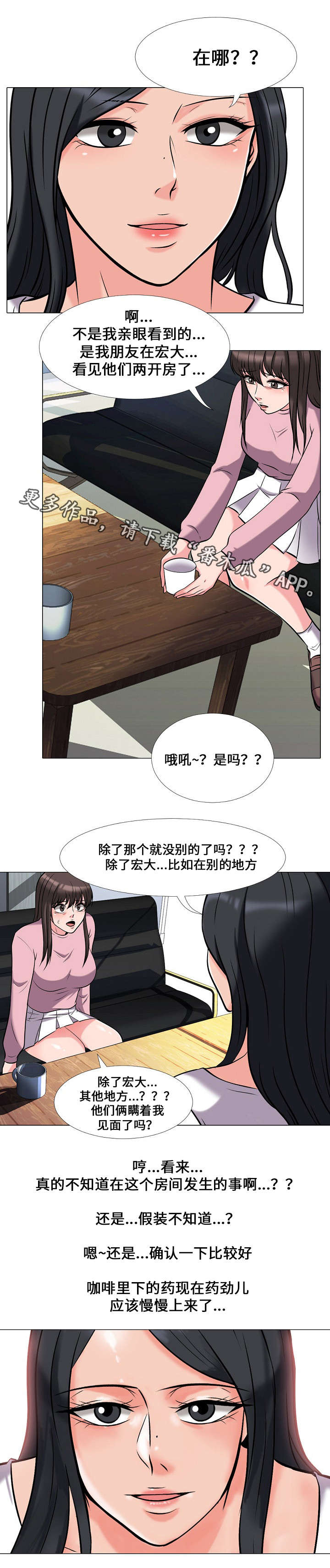 教授提议不生孩子不发养老金漫画,第32章：下药2图