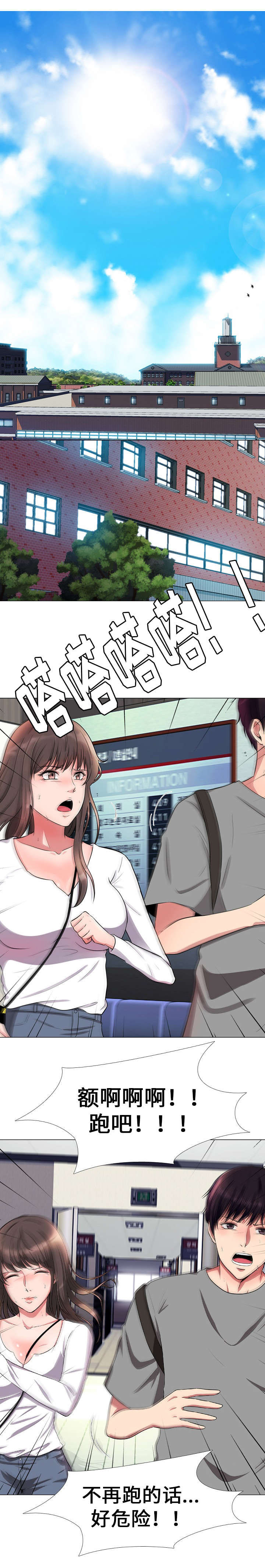 教授的难题被一个清洁工轻松解开漫画,第1章：教授2图