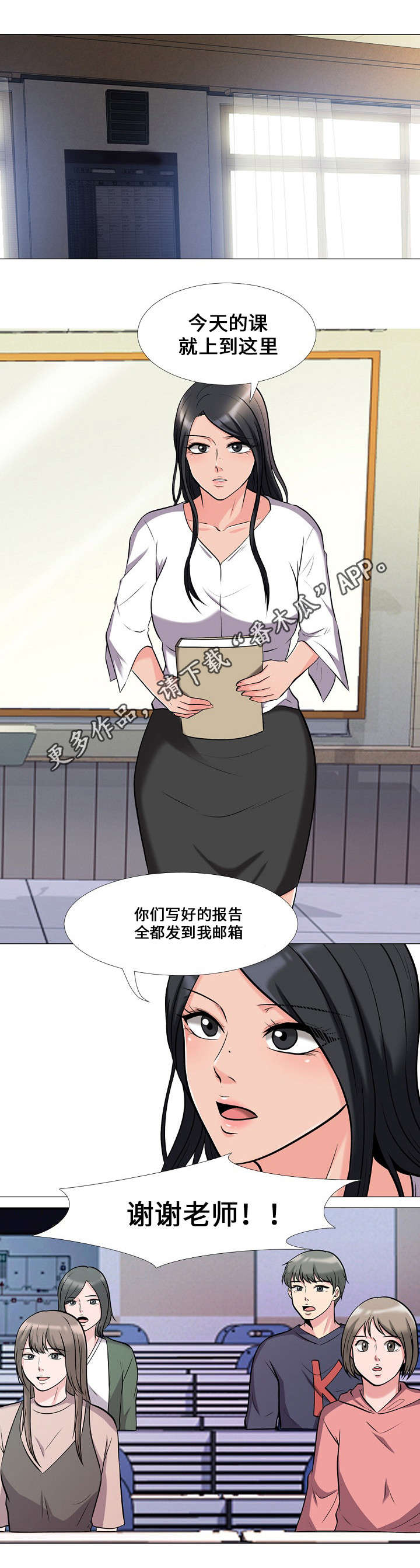 教授的提议漫画,第27章：宣泄5图