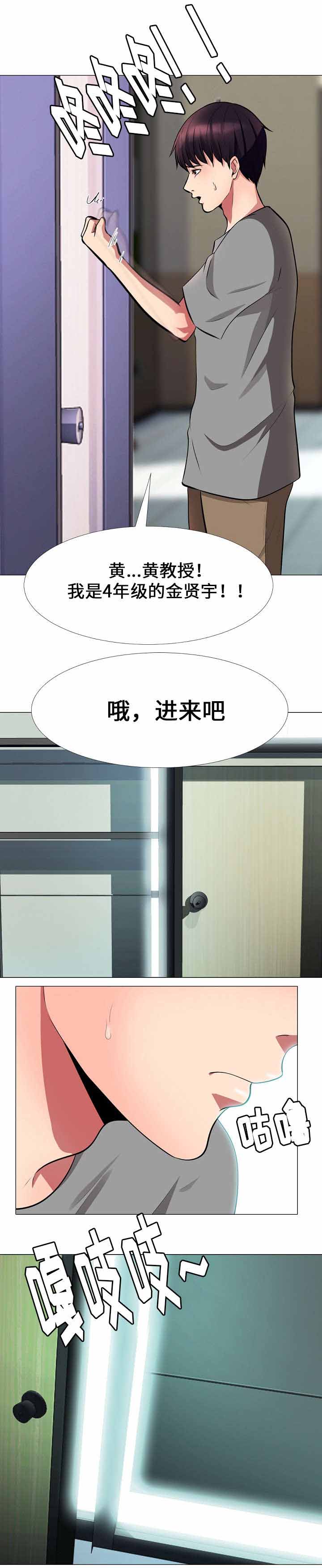 教授的提议漫画,第3章：解决方法4图