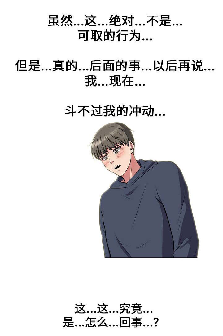 教授的提议漫画,第36章：偷情3图