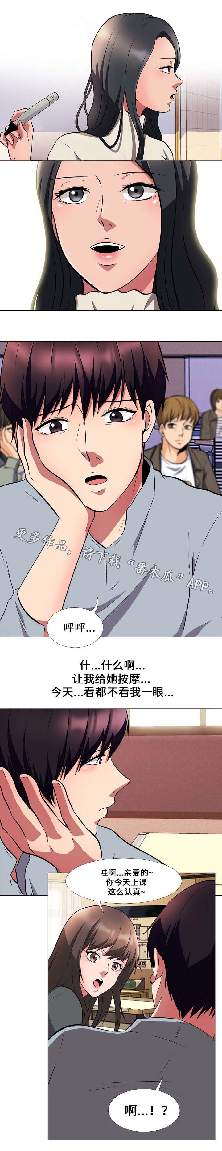 教授提议不生孩子不发养老金漫画,第8章：点名2图
