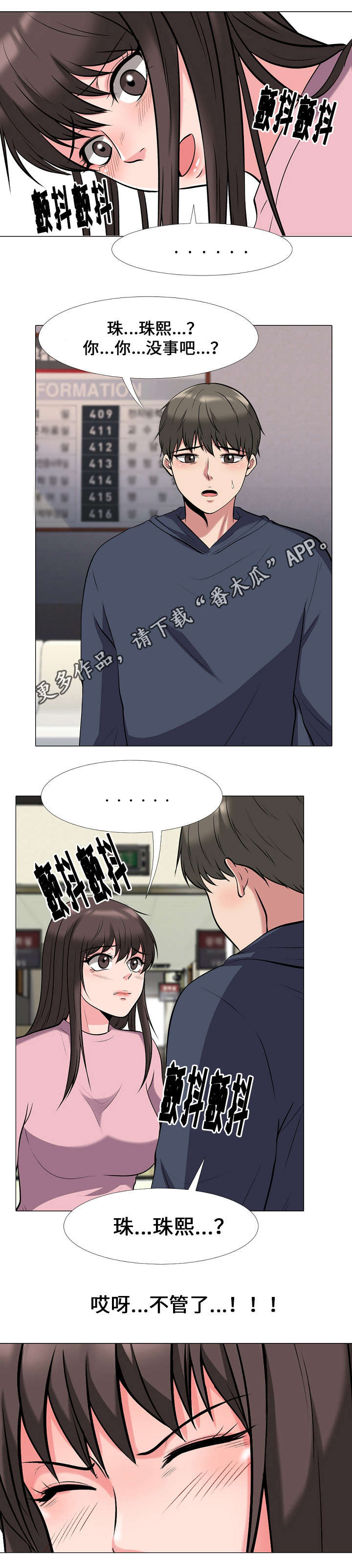 教授的提议你赞成吗漫画,第35章：求助2图