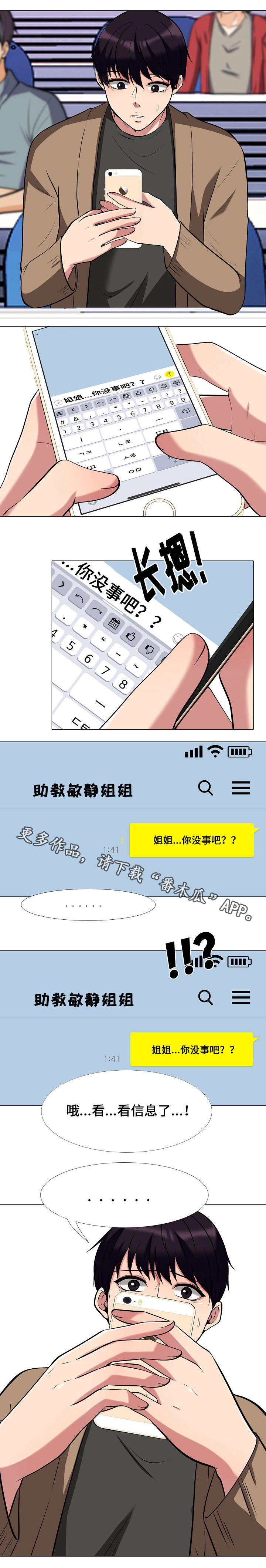 教授的提议漫画,第28章：邀请4图