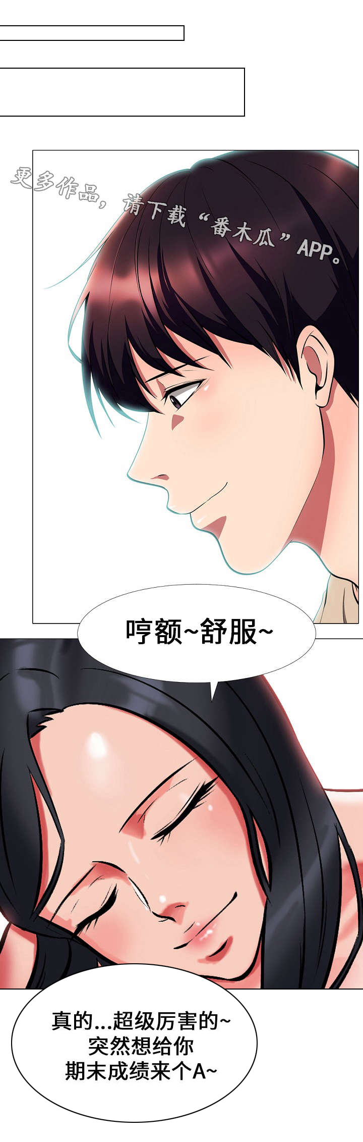 教授的难题被一个清洁工轻松解开漫画,第6章：劳累1图
