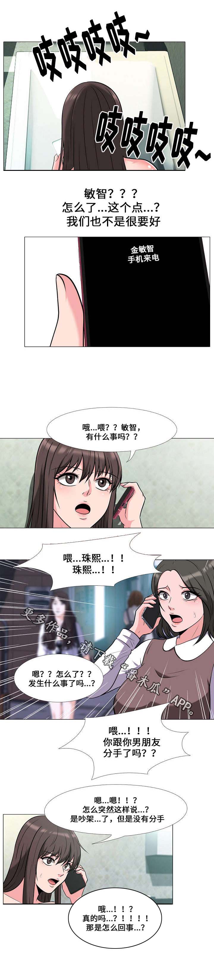 教授的提议漫画,第24章：告发4图