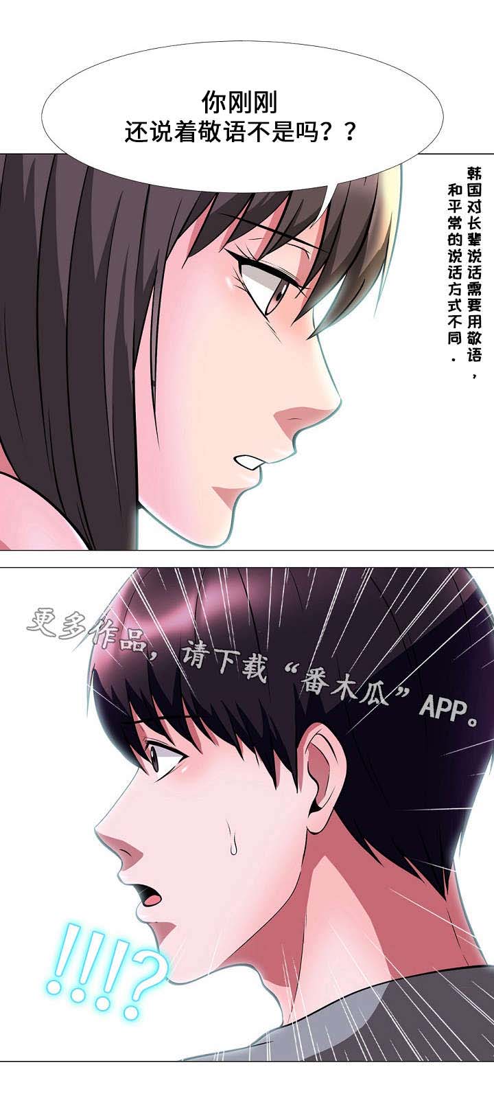 教授的难题被一个清洁工轻松解开漫画,第10章：察觉5图