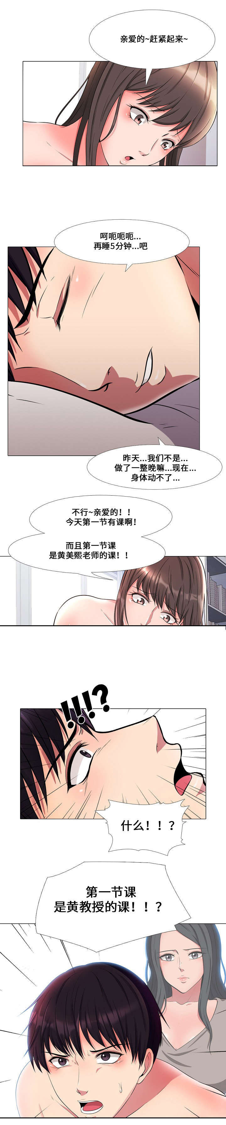 教授的提议漫画,第1章：教授4图