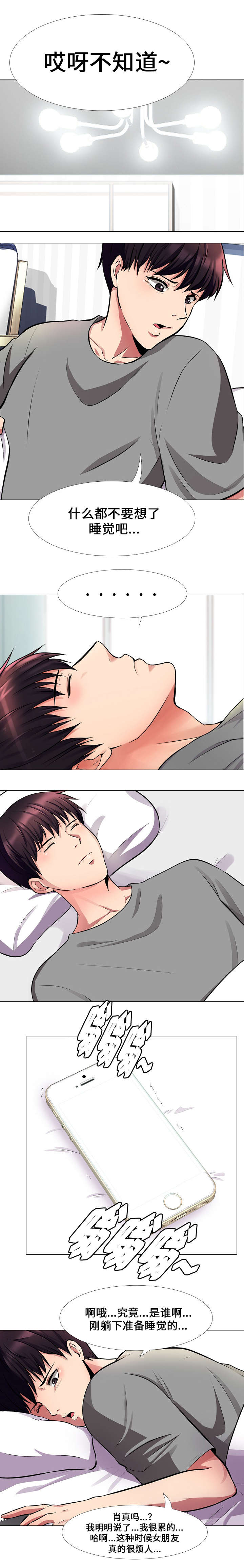 教授的秘密欧阳剑恬妮漫画,第2章：联络2图