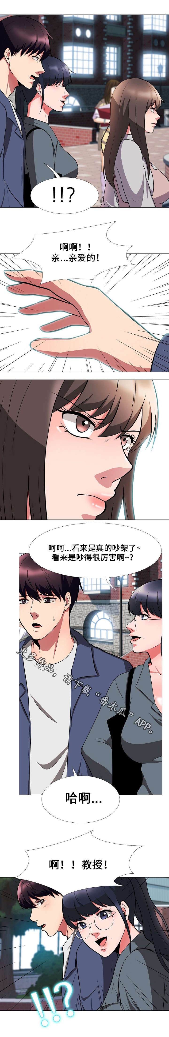 教授提议不生孩子不发养老金漫画,第12章：吵架5图
