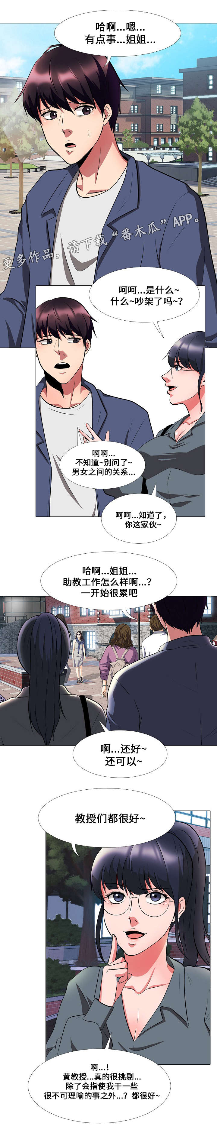 教授提议不生孩子不发养老金漫画,第12章：吵架3图
