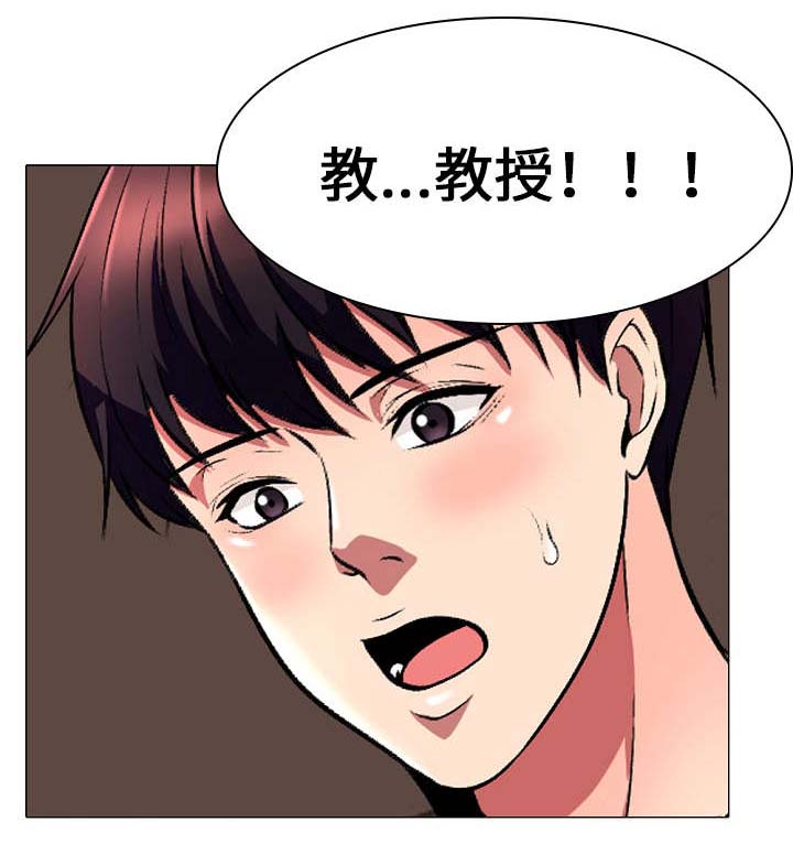 教授的提议漫画,第7章：技巧2图