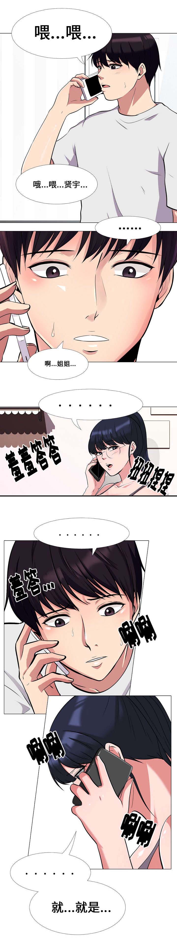 教授的提议漫画,第21章：喝酒2图