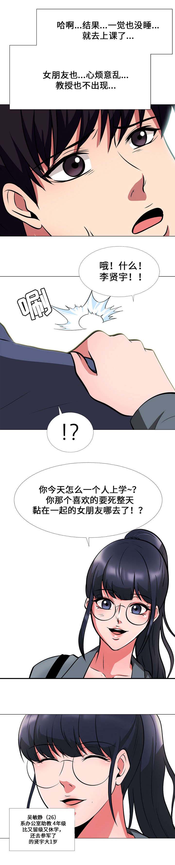 教授提议不生孩子不发养老金漫画,第12章：吵架2图