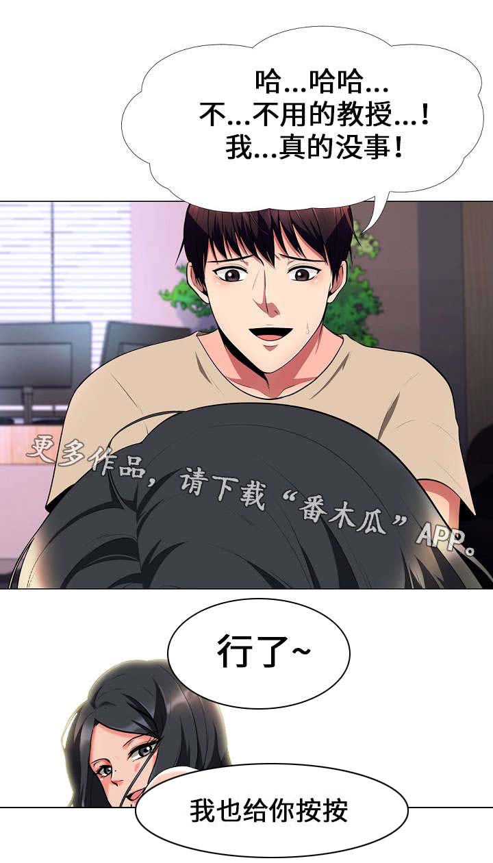 教授的提议漫画,第7章：技巧1图