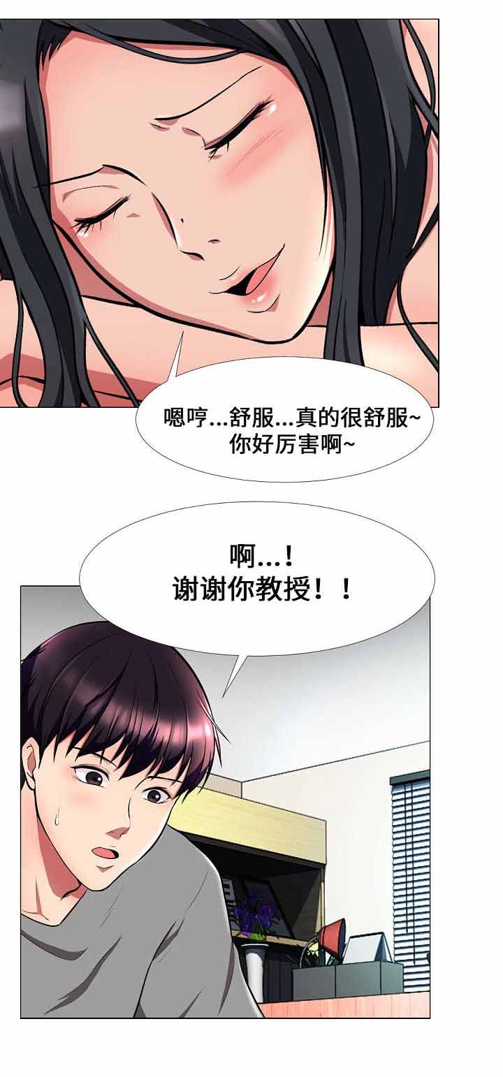 教授的提议漫画,第4章：按摩1图