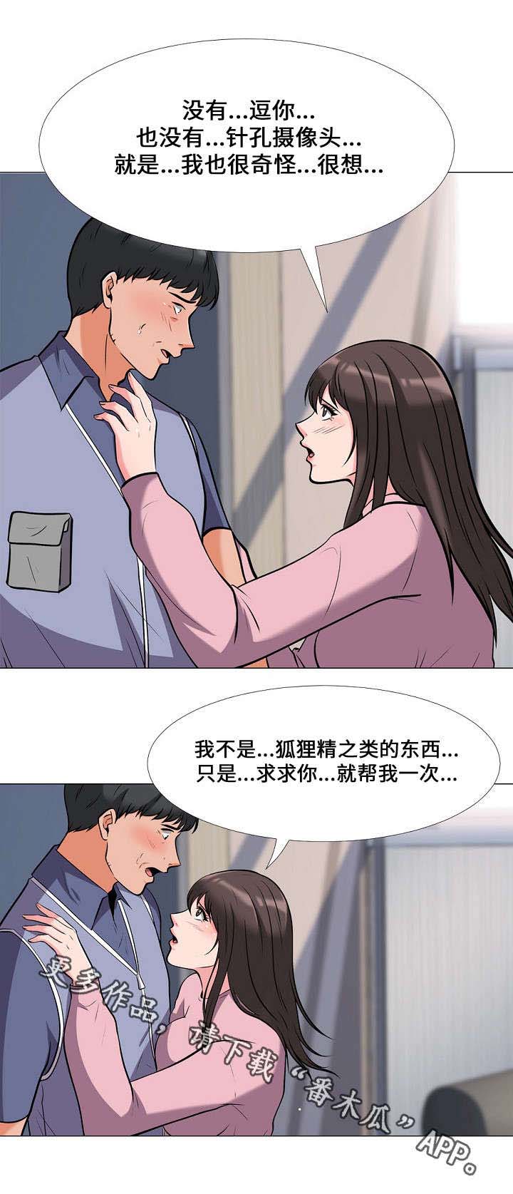 教授要么漫画,第33章：发作1图