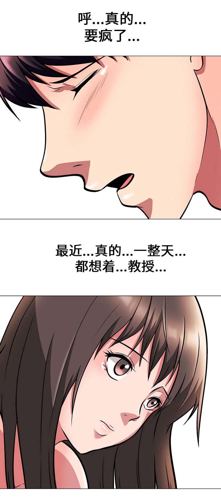 教授的难题被一个清洁工轻松解开漫画,第10章：察觉1图