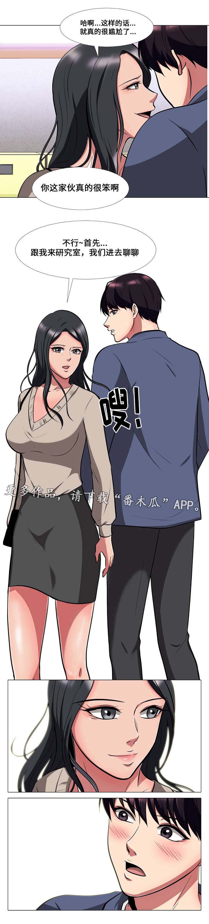 教授的提议漫画,第14章：嫉妒4图