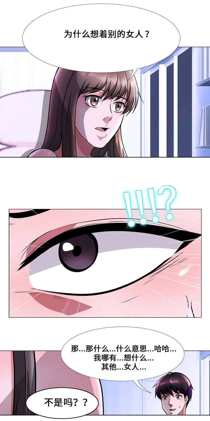 教授的难题被一个清洁工轻松解开漫画,第10章：察觉4图