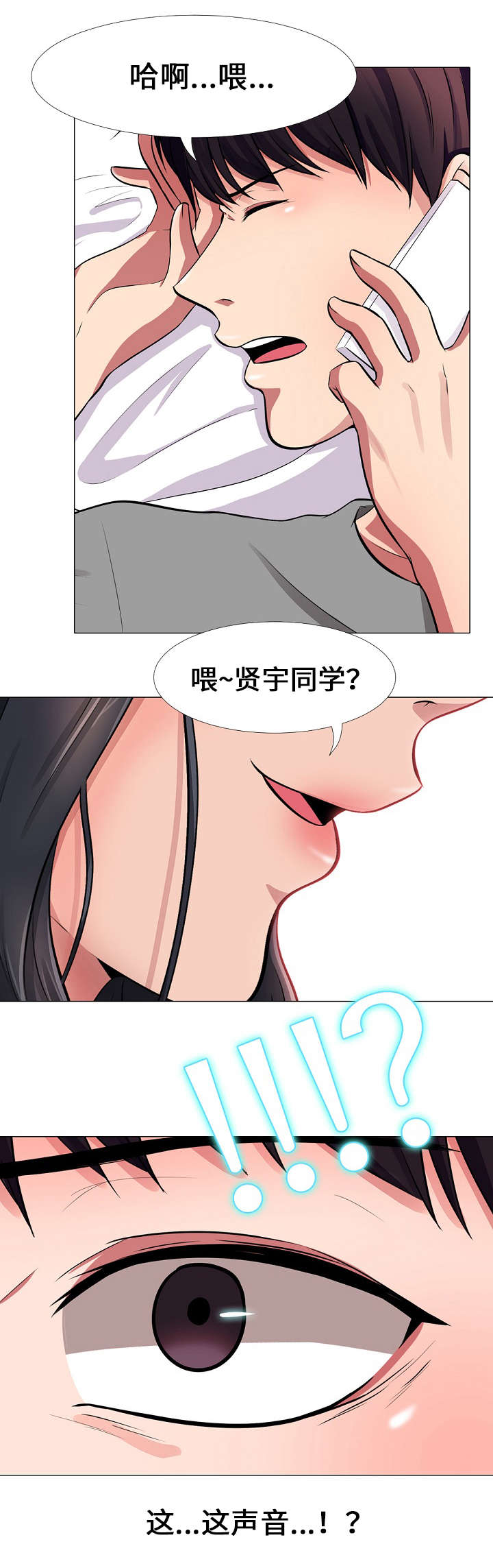 教授的秘密欧阳剑恬妮漫画,第2章：联络3图