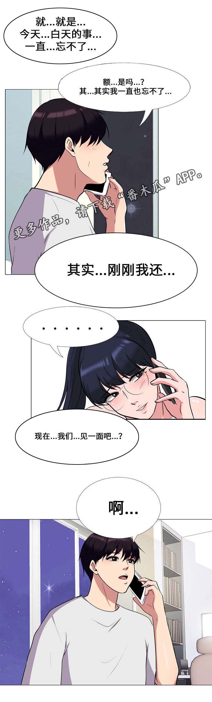 教授的提议漫画,第21章：喝酒3图