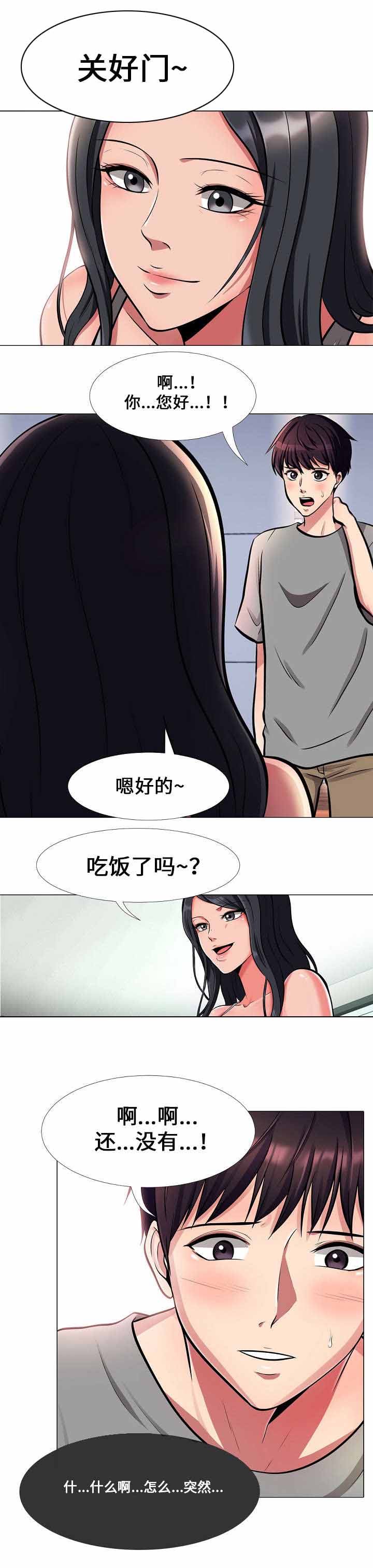 教授的提议漫画,第3章：解决方法5图